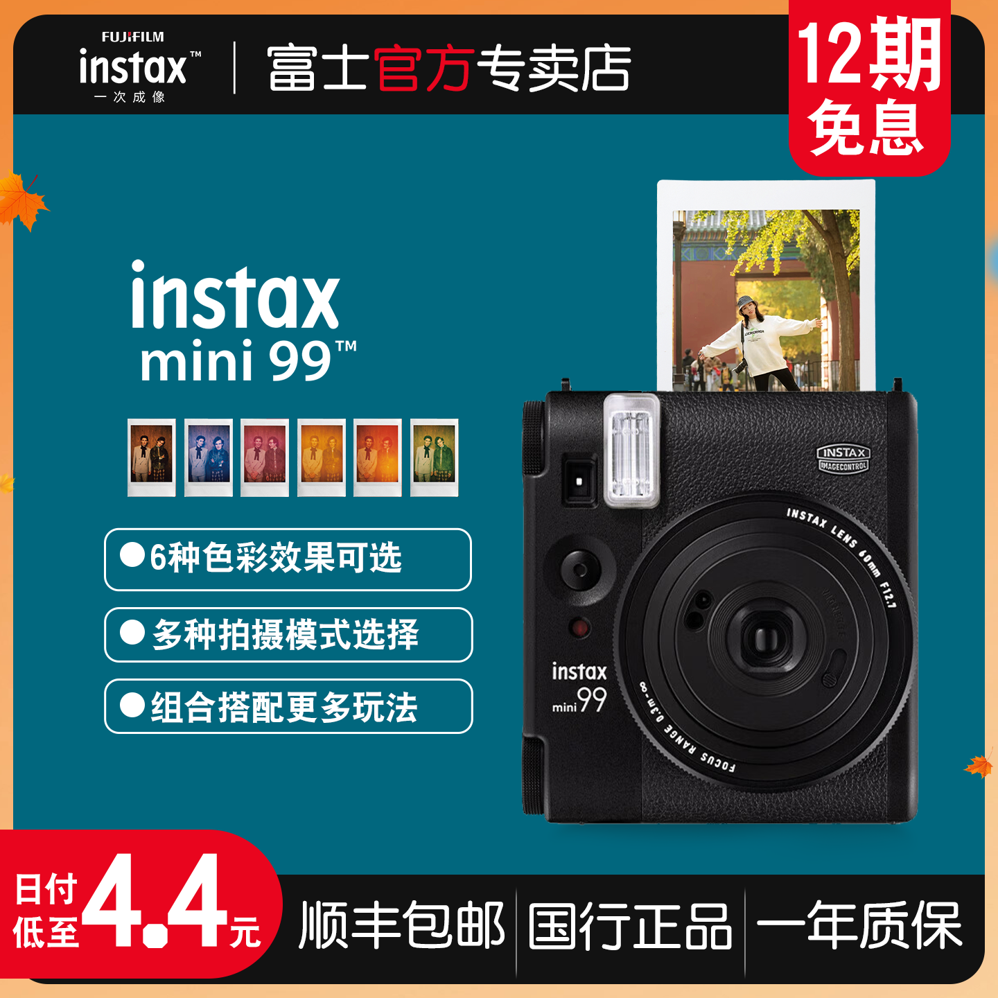 富士instax立拍立得mini99相机
