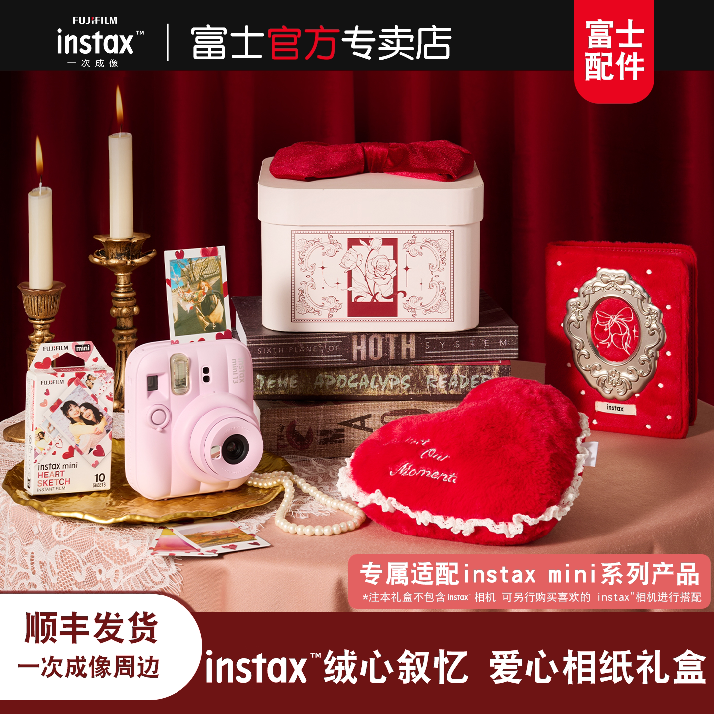 富士instax 一次成像绒心叙忆爱心相纸礼盒含10张迷你爱心相纸配件盒送礼礼盒生日礼物
