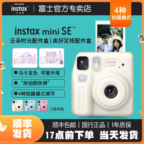 富士instaxminiSE拍立得相机机