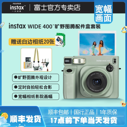 富士instax立拍立得宽幅WIDE400