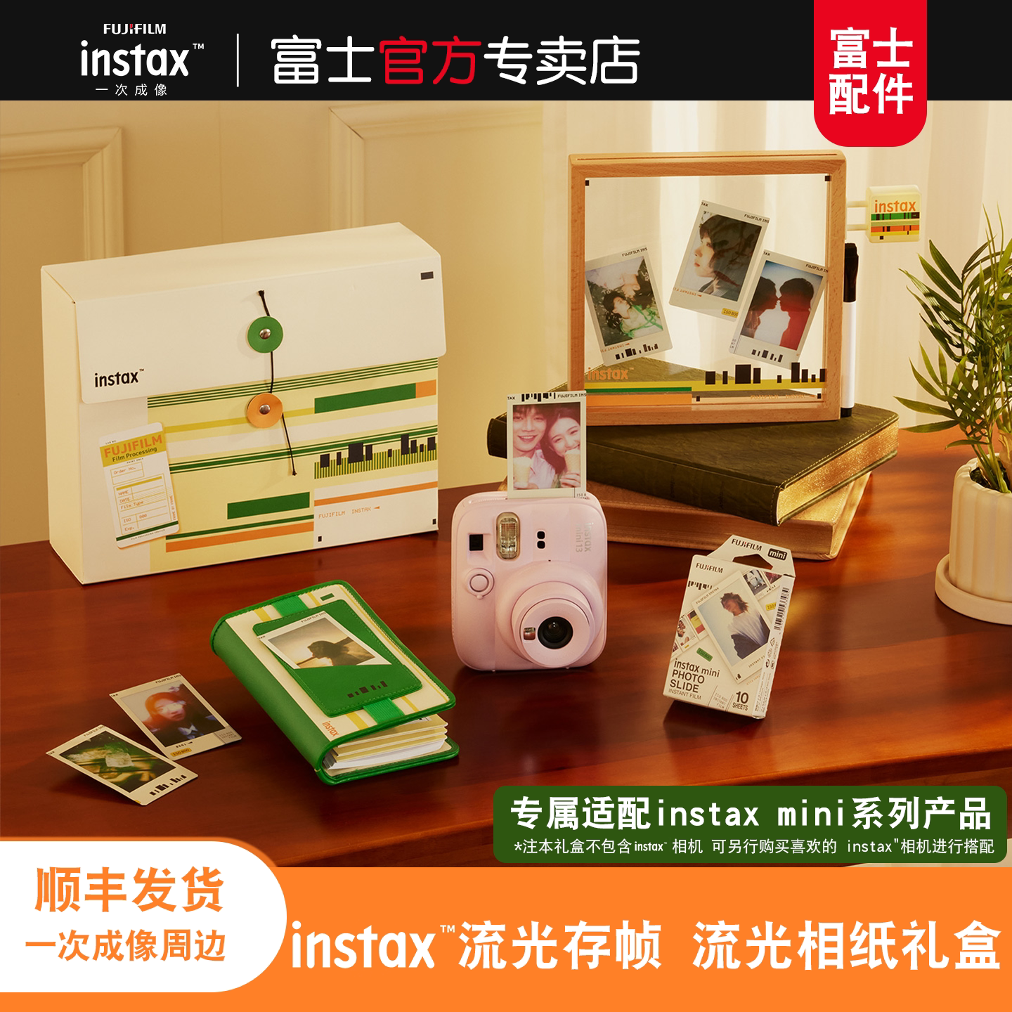 fujifilm/富士一次成像正品配件礼盒流光存帧流光相纸礼盒含10张相纸立拍立得相纸花边相纸