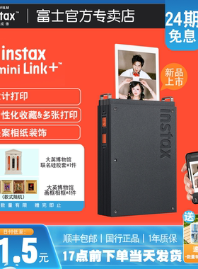 【24期免息】富士instax打印机mini link+手机照片打印机迷你便携口袋相片打印机送礼礼物