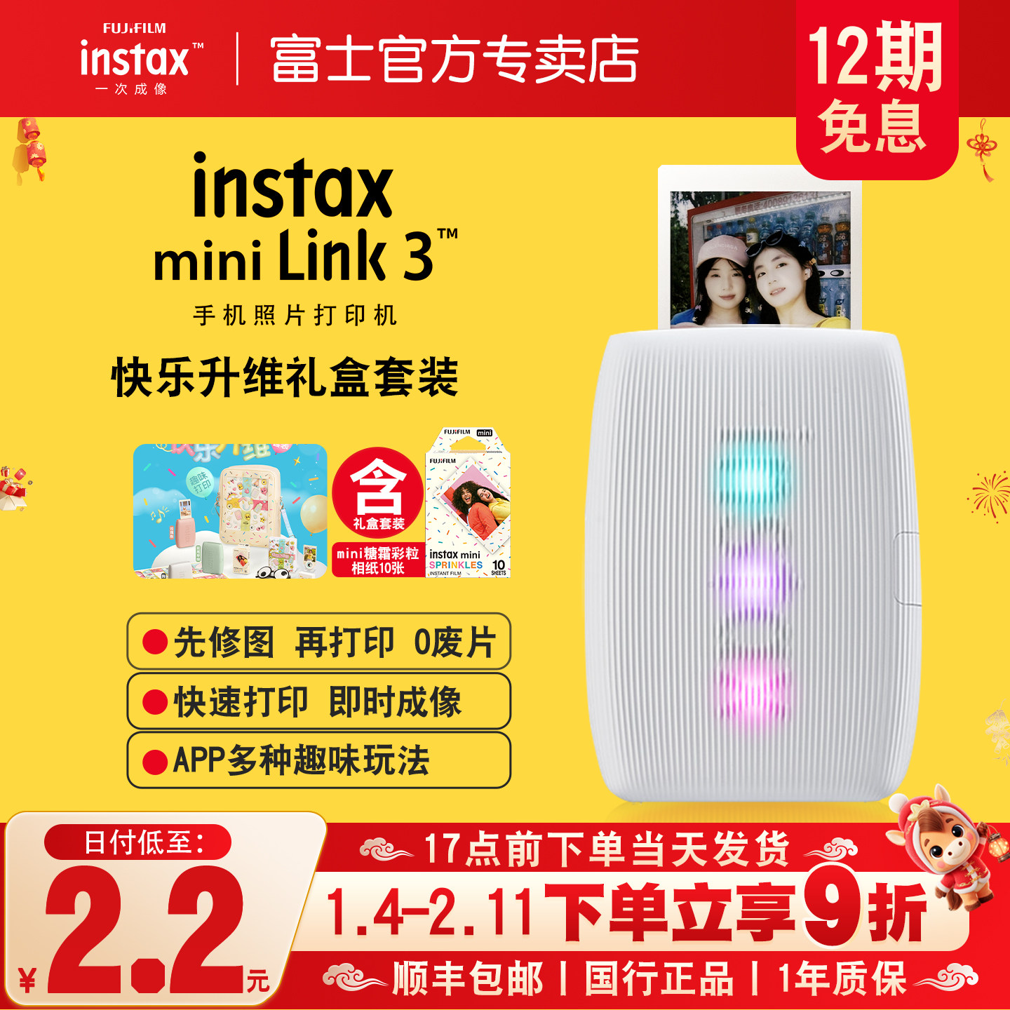 【12期免息】富士instax打印机mini link3手机照片打印机立拍立得手机无线迷你便携式口袋相片打印机礼物