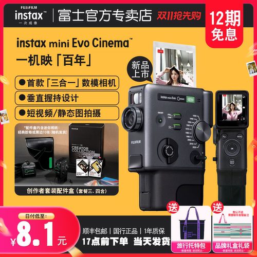 12期免息 富士instax三合一数模相机mini EVO Cinema相机生日礼物