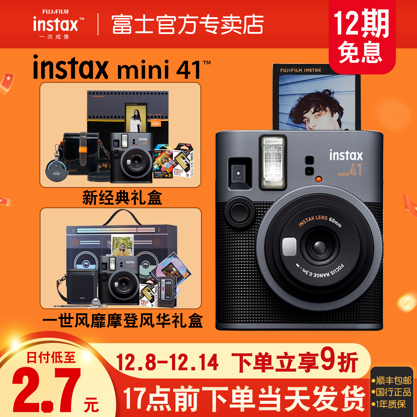 富士拍立得mini41相机mini40升级