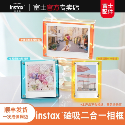 富士一次成像周边磁吸二合一相框