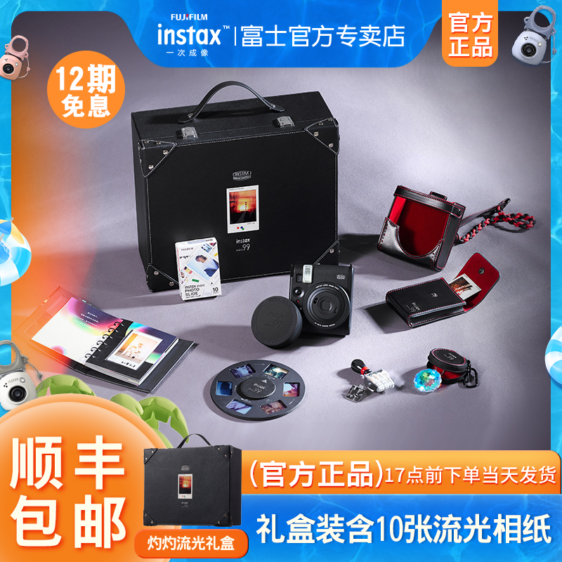 【国行】富士instax立拍立得mini99相机灼灼流光礼盒限定礼物套装