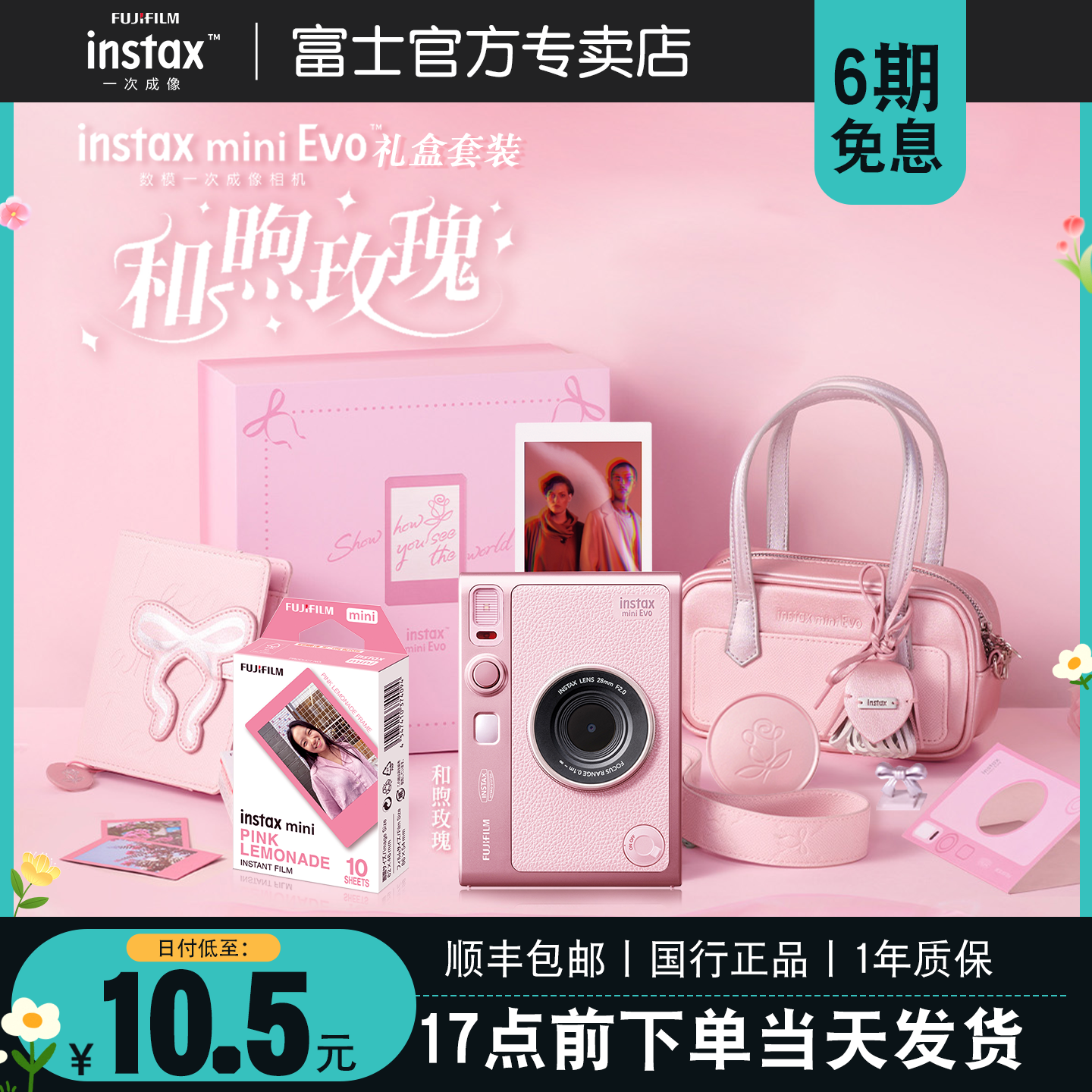 【6期免息】富士instax立拍立得一次成像mini Evo和煦玫瑰礼盒