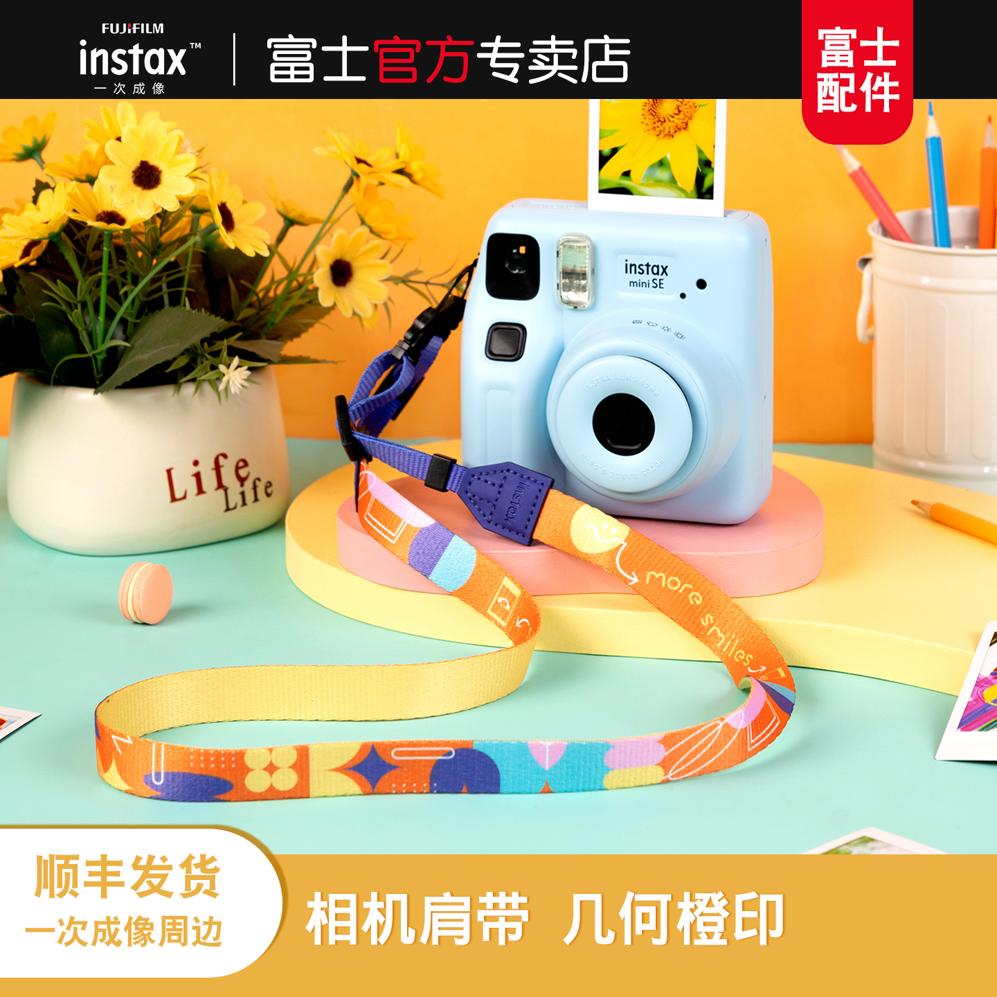 富士instax立拍立得原装相机背绳mini11/9/90/12/SE/PAL相机绳几何橙印通用水晶壳背带单肩背绳挂绳