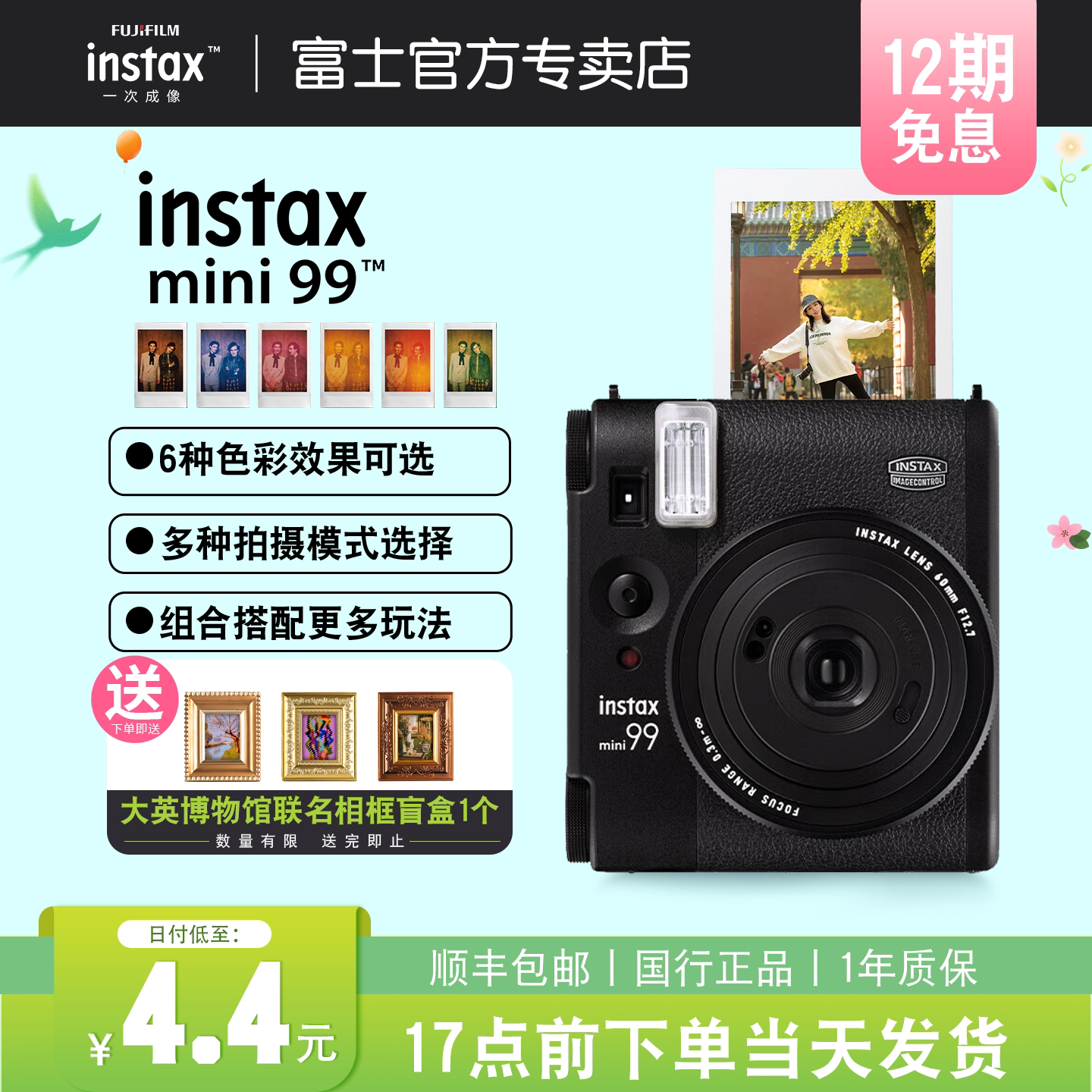 【12期免息】富士instax立拍立得mini99相机一次成像9