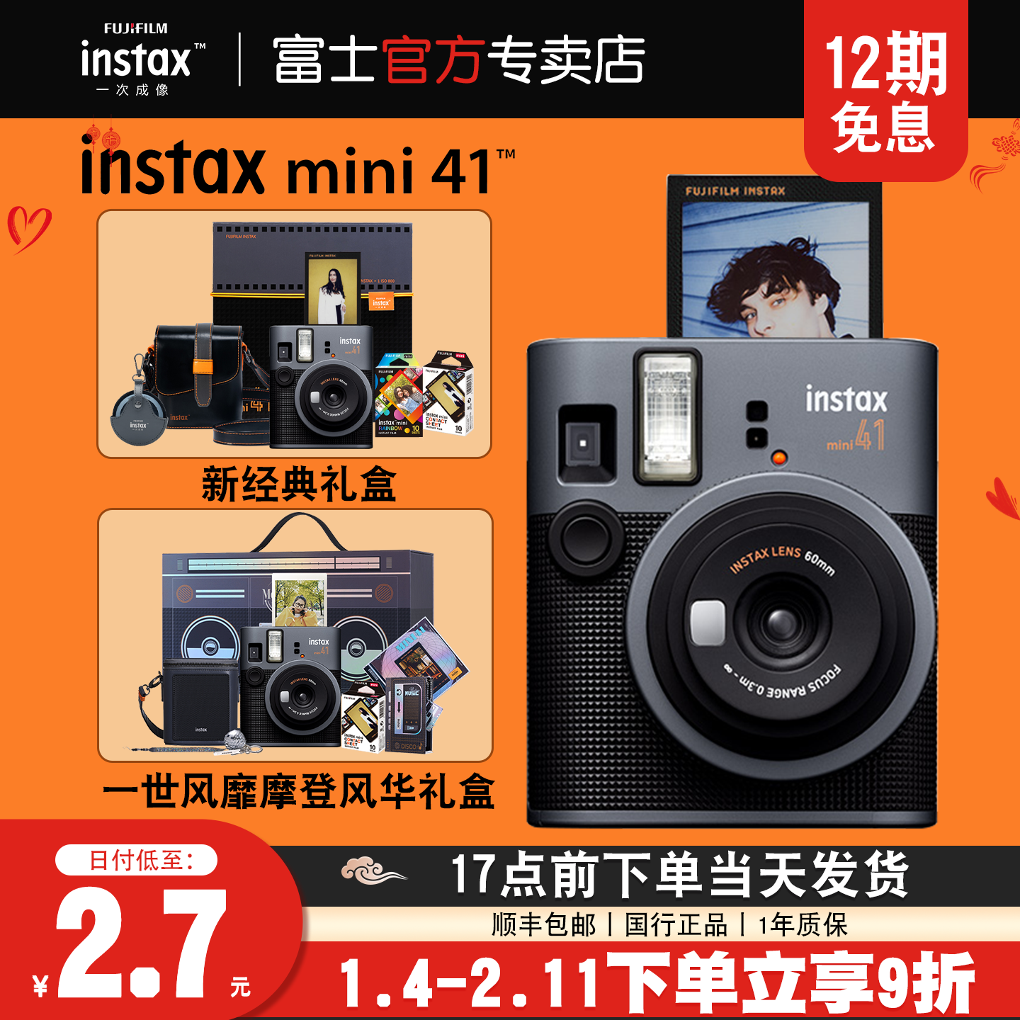 12期免息富士instax一次成像立拍立得mini41复古相机相