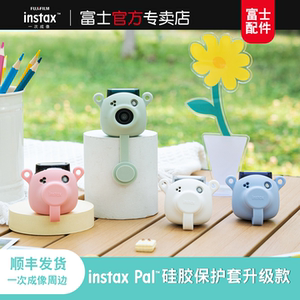 Fujifilm/富士instax Pal智能相机配件硅胶套 instax Pal专用硅胶套
