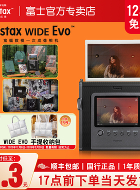 12期免息富士instax WIDE Evo 立拍立得宽幅一次成像数模相机礼盒