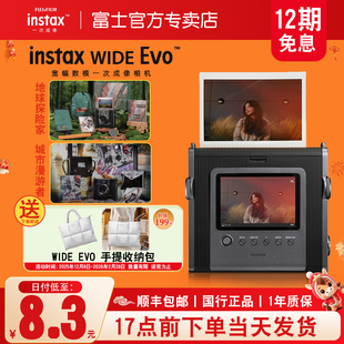 立拍立得宽幅一次成像数模相机礼盒 Evo 12期免息富士instax WIDE