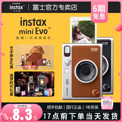 富士instaxminiEVO数模相机
