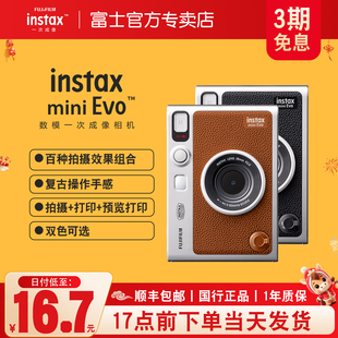 mini 富士instax EVO一次成像数模相机照片打印机礼物 3期免息