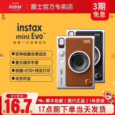 富士instaxminiEVO数模相机