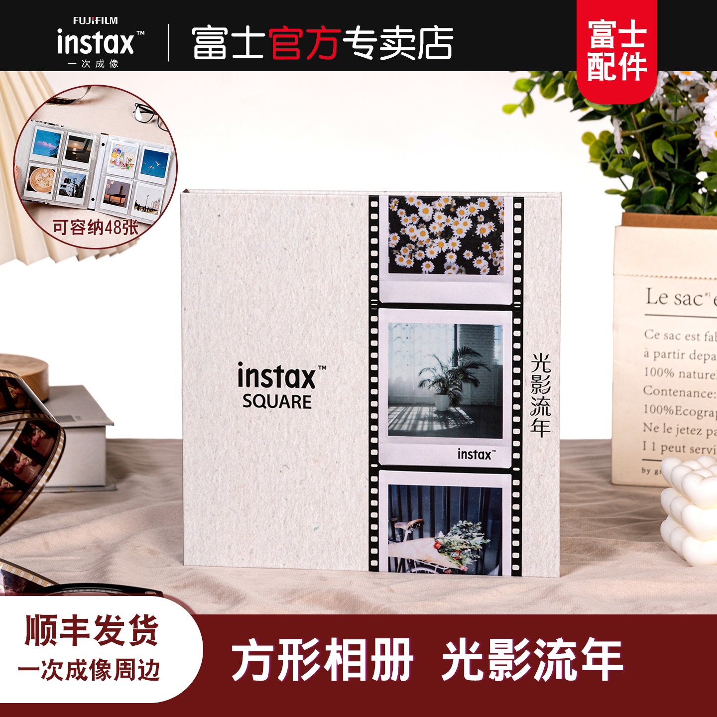 Fujifilm/富士instax一次成像方形大容量相册拍立得相纸收纳册光影流年