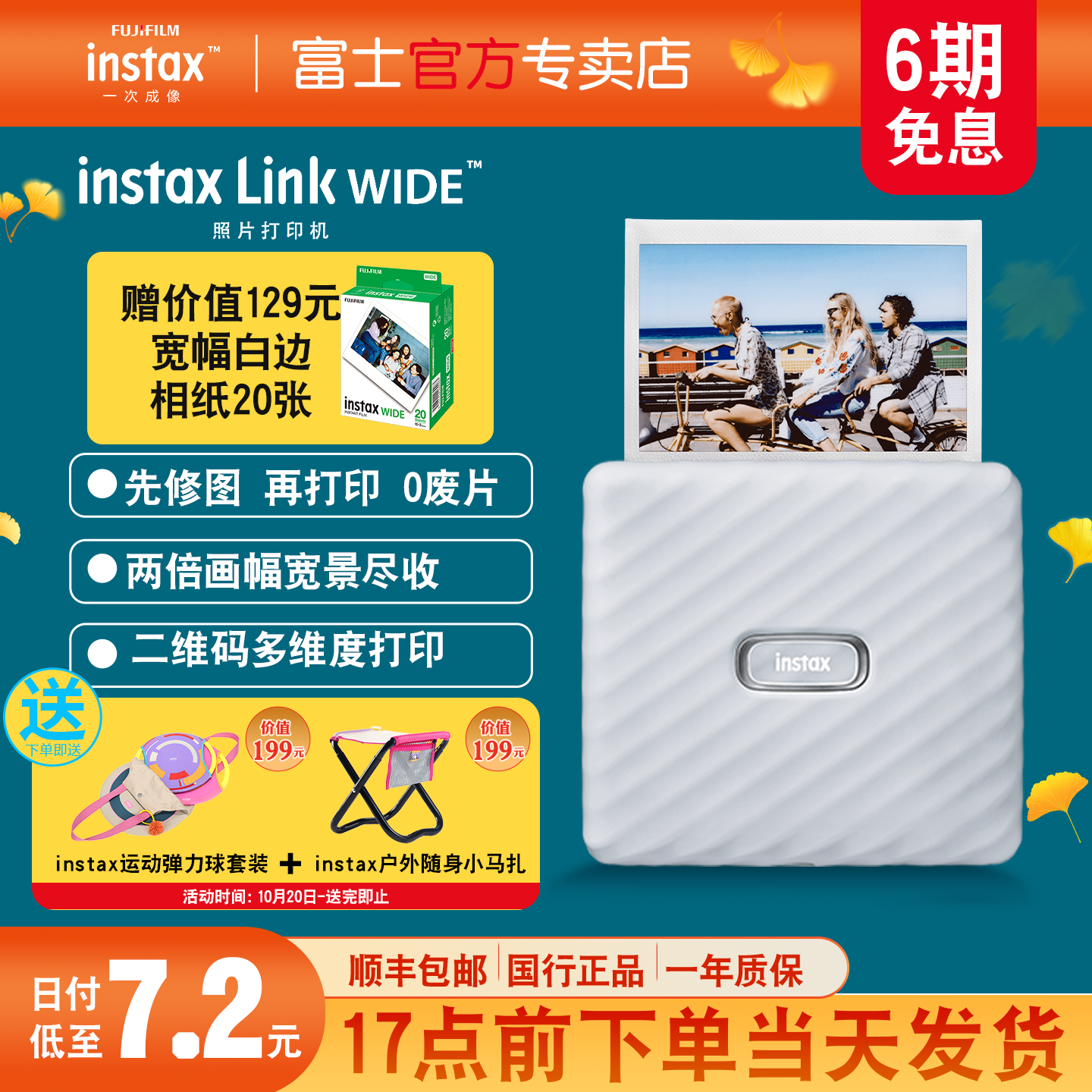 【6期免息】富士instax link wide 一次成像宽幅照片打印机手机照片打印机无线打印立拍立得相纸礼盒礼物