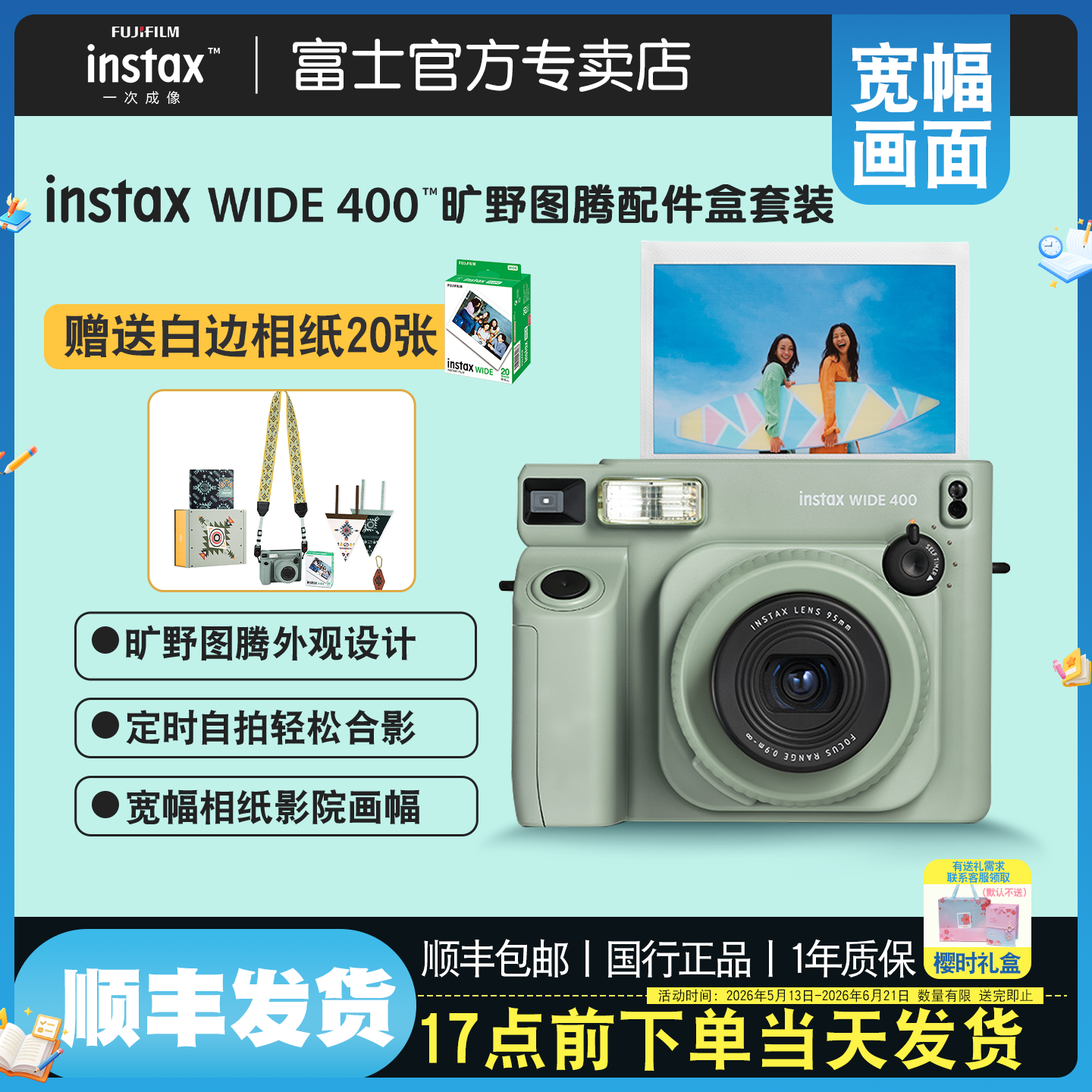 富士instax立拍立得宽幅WIDE400