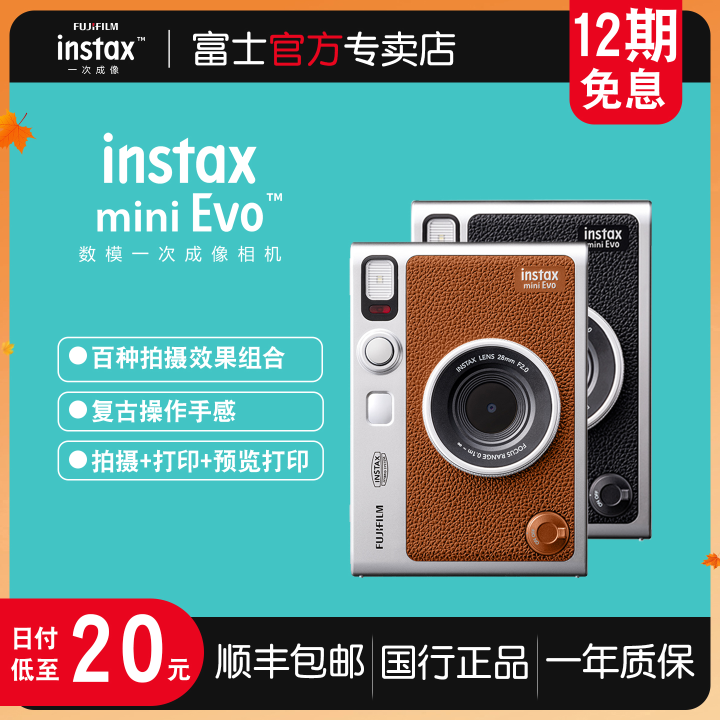 富士instaxminiEVO数模相机