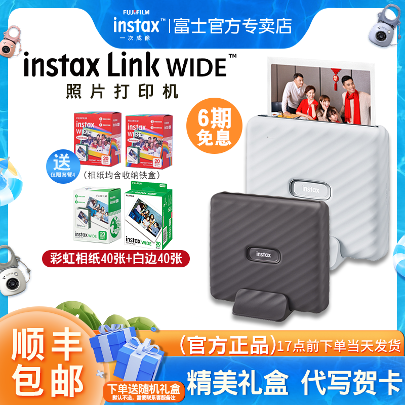 【6期免息】富士instax link wide 一次成像宽幅打印机手机照片打印机迷你无线照片打印含立拍立得相纸礼盒