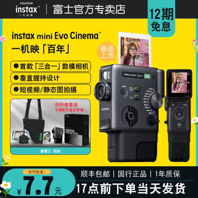 【12期免息】Fujifilm/富士instax三合一数模相机mini EVO Cinema