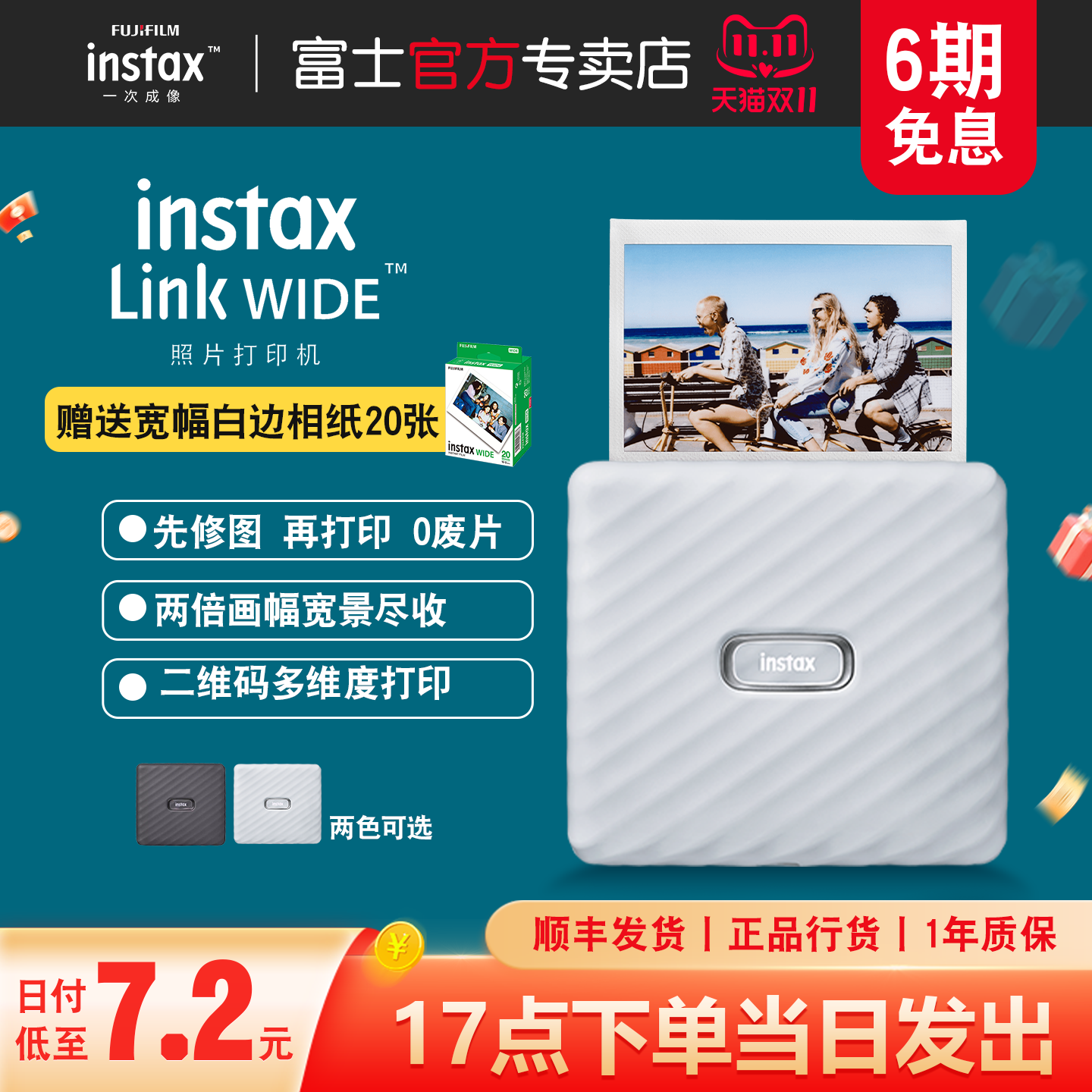 【6期免息】富士instax link wide 一次成像宽幅照片打印机手机照片打印机无线打印立拍立得相纸礼盒礼物