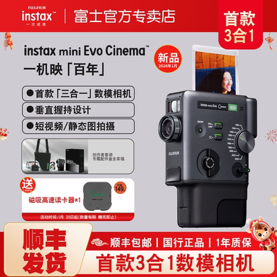 【新品预售】Fujifilm/富士instax三合一数模相机mini EVO Cinema