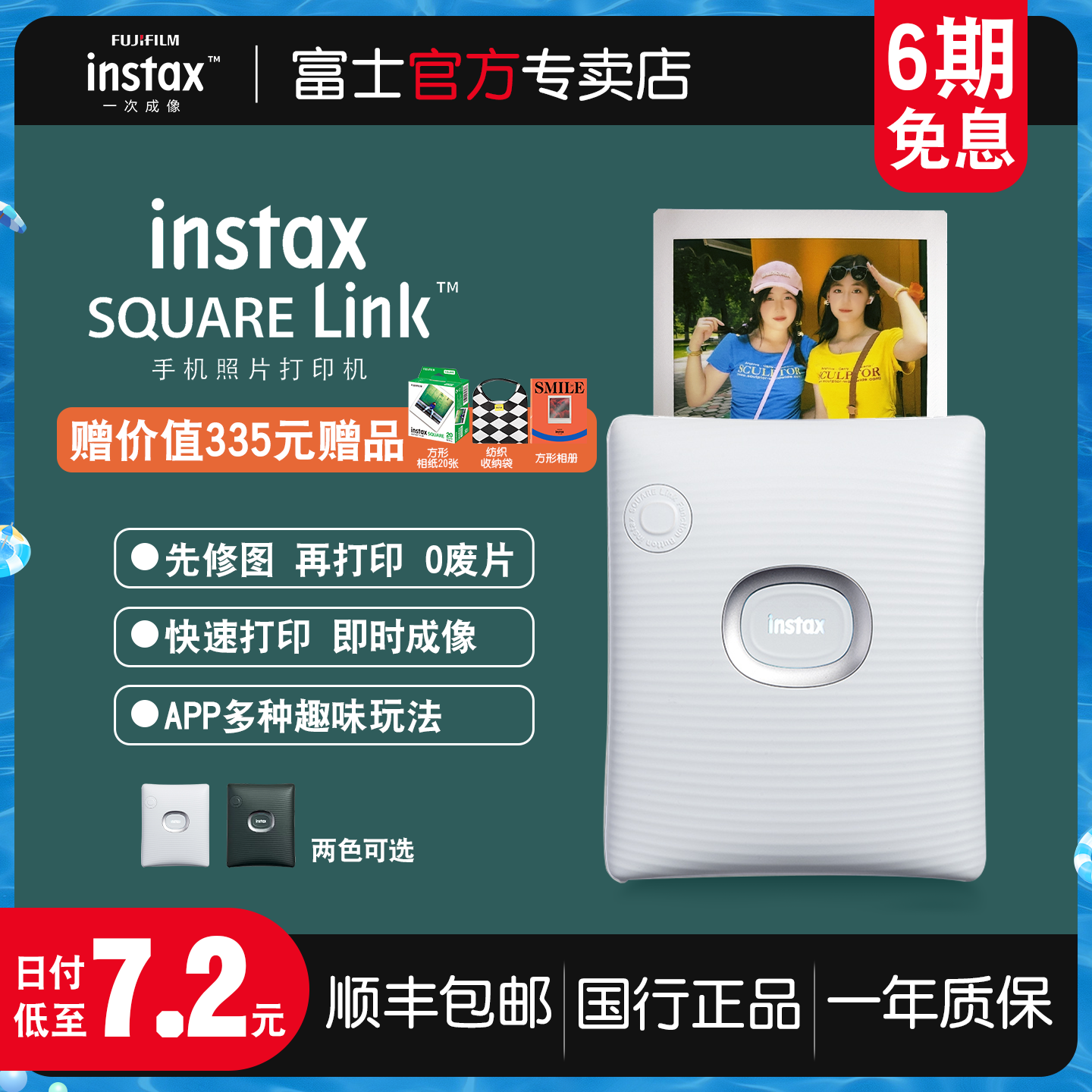 【6期免息】富士instax SQUARE Link一次成像方形