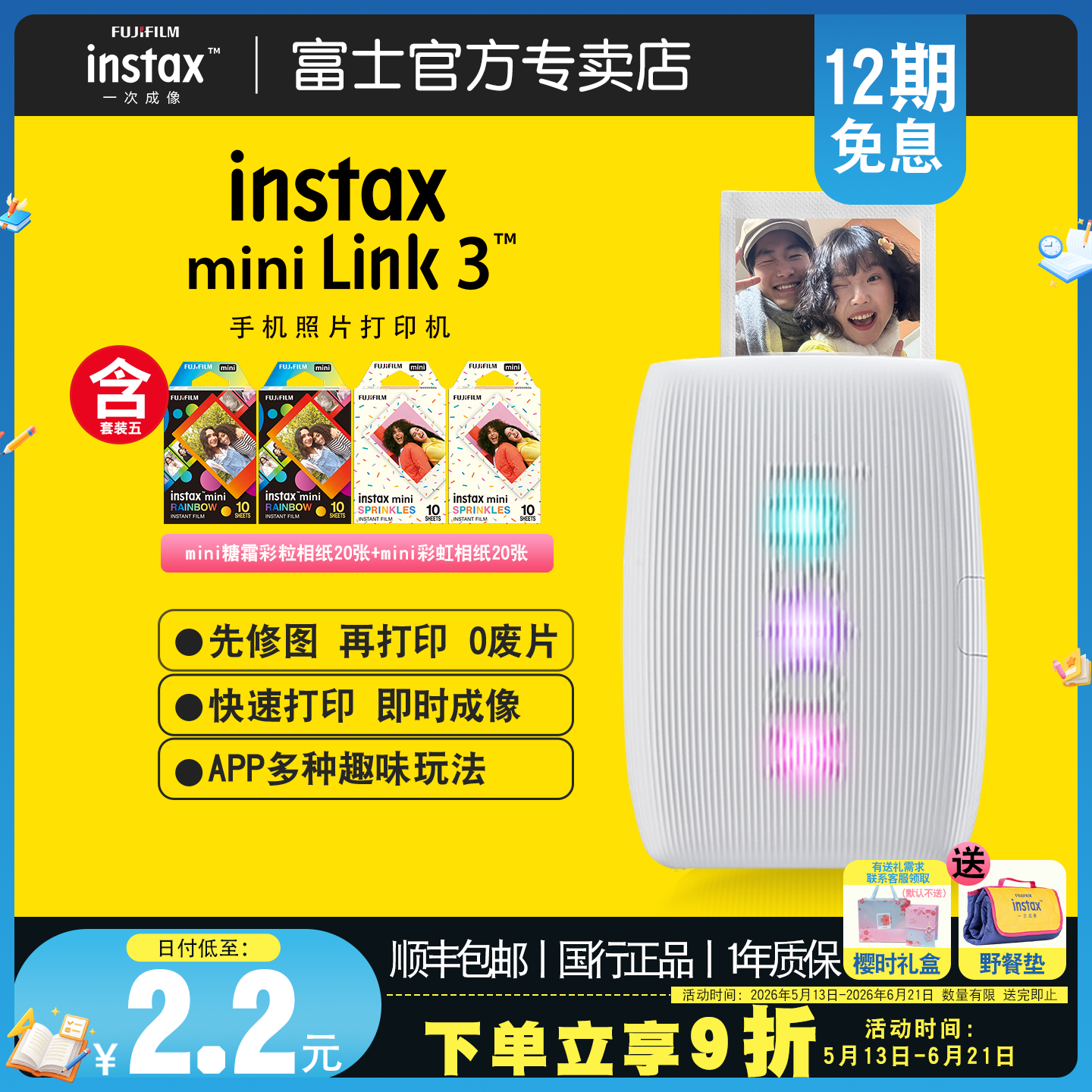 【12期免息】富士instax打印机mini link3手机照片