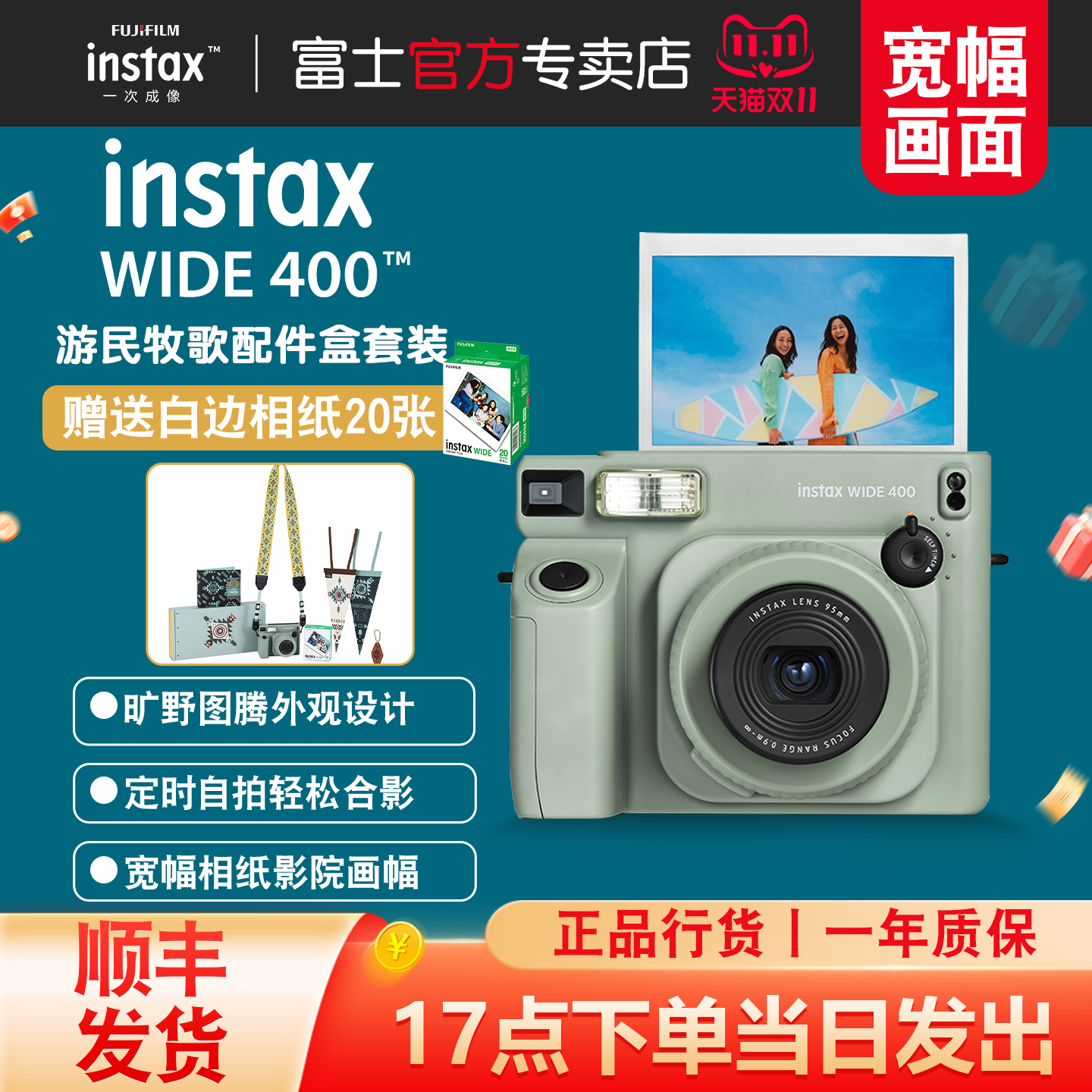 富士instax立拍立得宽幅WIDE400