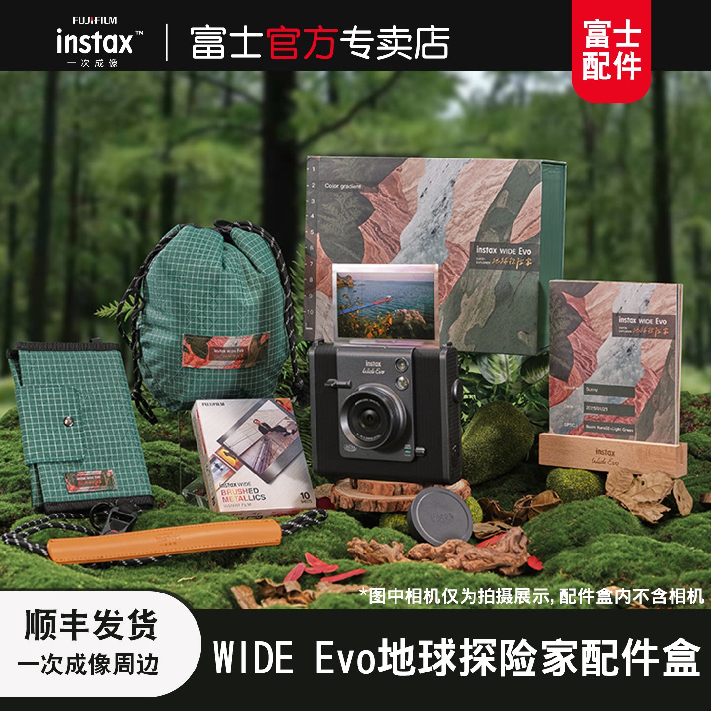 富士instax一次成像 wide Evo 配件盒 地球探险家礼盒流纹金属相纸礼盒礼物