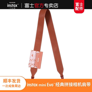 富士 instax mini Evo专属配件-经典拼接相机肩带棕色复古肩带