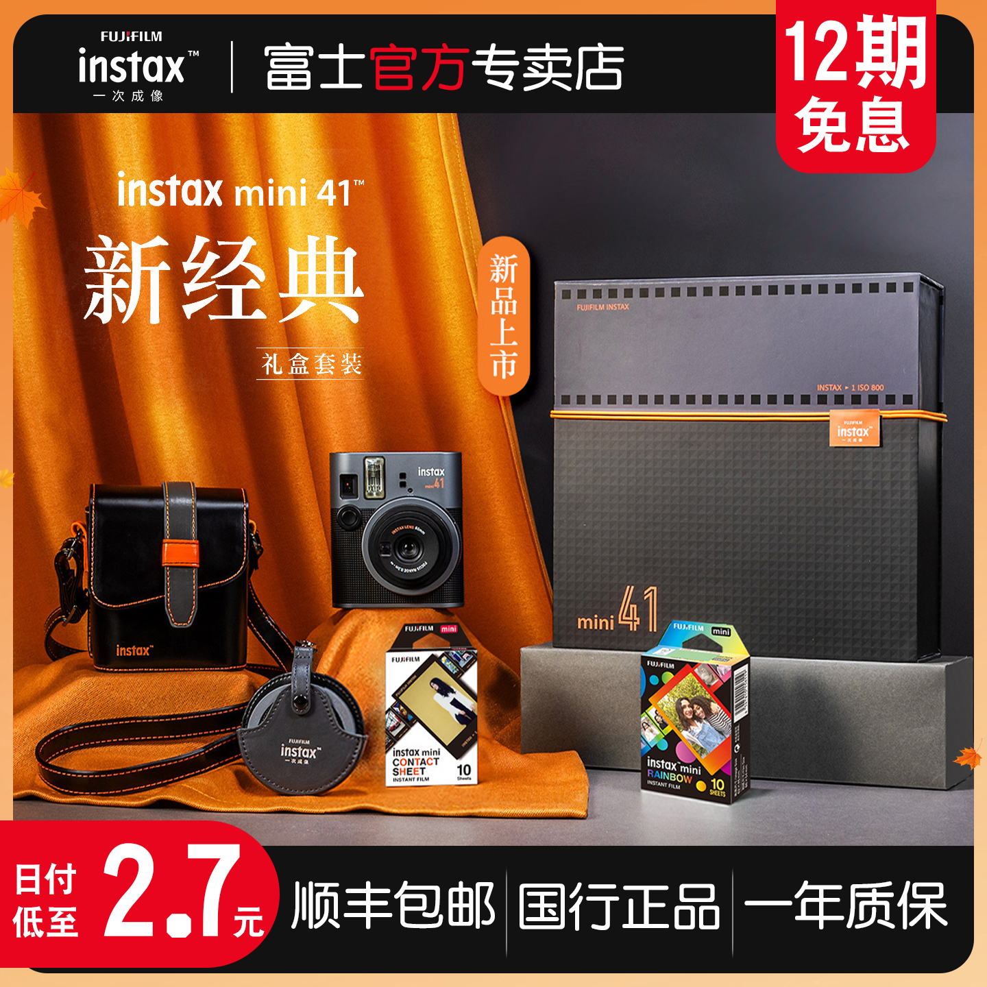 富士拍立得mini41相机mini40升级
