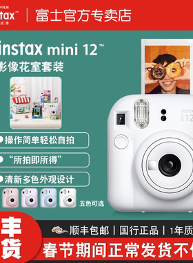 富士一次成像mini12立拍立得相机男女学生礼物自带美颜相机