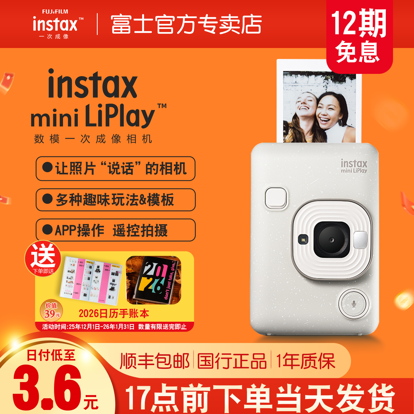 富士liplay留声打印拍立得相机