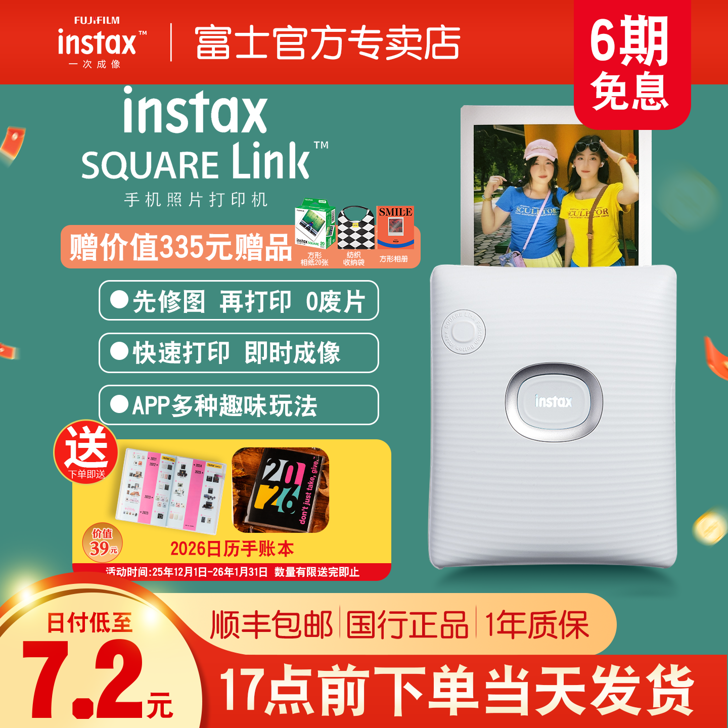 富士instax手机照片打印机蓝牙