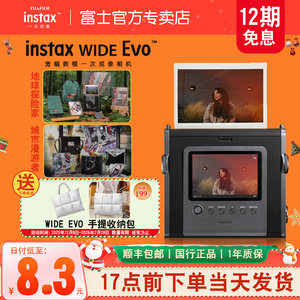 12期免息富士instax WIDE Evo 立拍立得宽幅一次成像数模相机礼盒