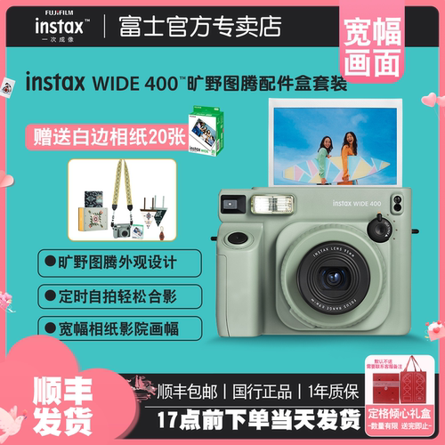 富士instax立拍立得宽幅WIDE400