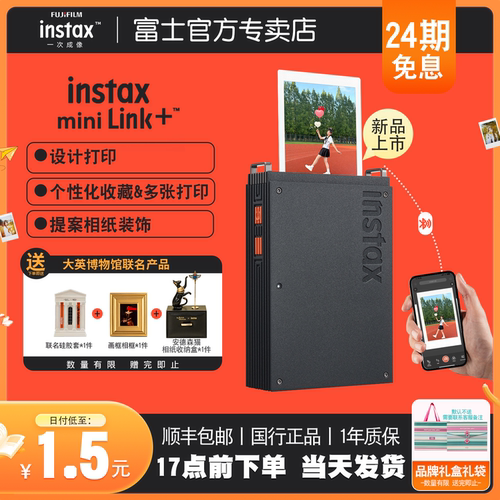 富士link+拍立得手机照片打印机