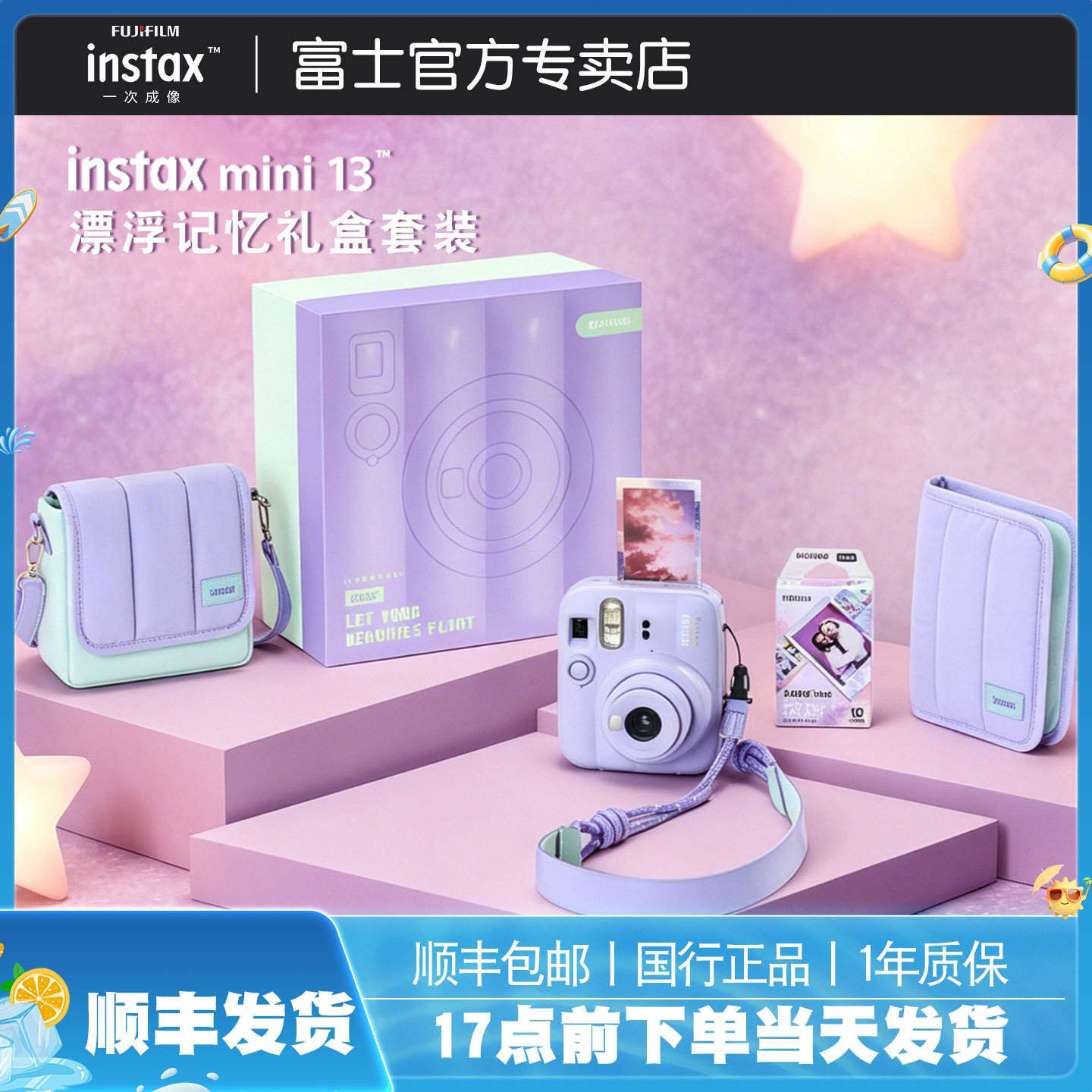 出游季 富士一次成像mini13漂浮记忆礼盒立拍立得相机学生礼物