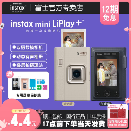 七夕礼物 富士立拍立得instax mini Liplay+数模一体相机礼物
