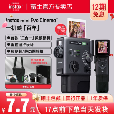 【12期免息】Fujifilm/富士instax三合一数模相机mini EVO Cinema