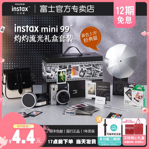 富士instaxmini99灼灼流光礼盒