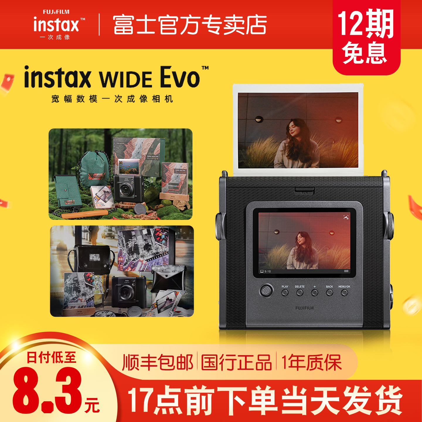 富士instaxWIDEEvo宽幅数模相机