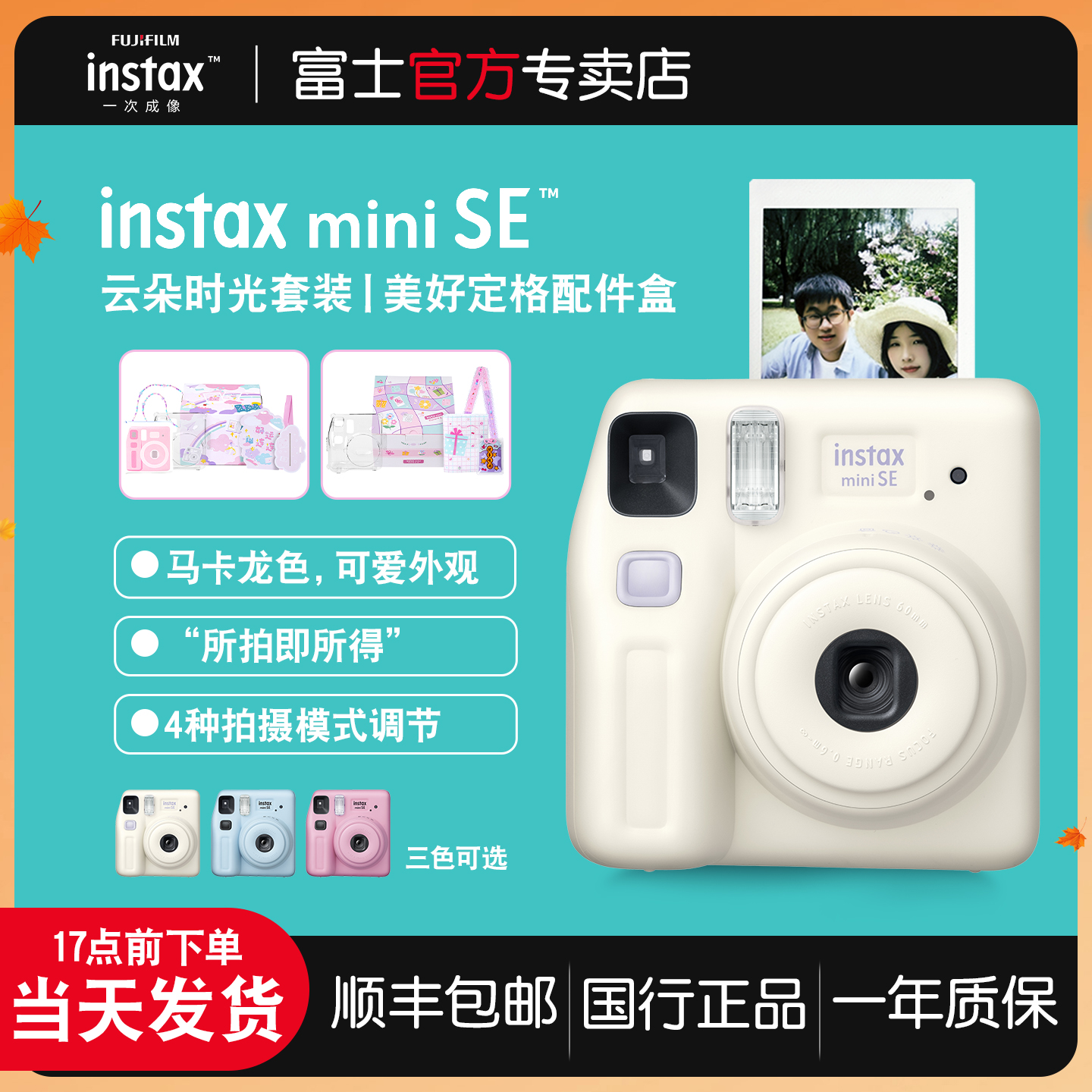 富士instaxminiSE拍立得相机机