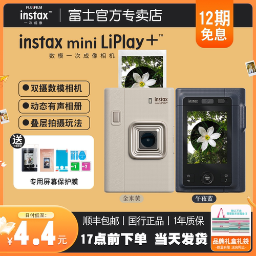 12期免息 富士立拍立得instax mini Liplay+数模一体相机礼物