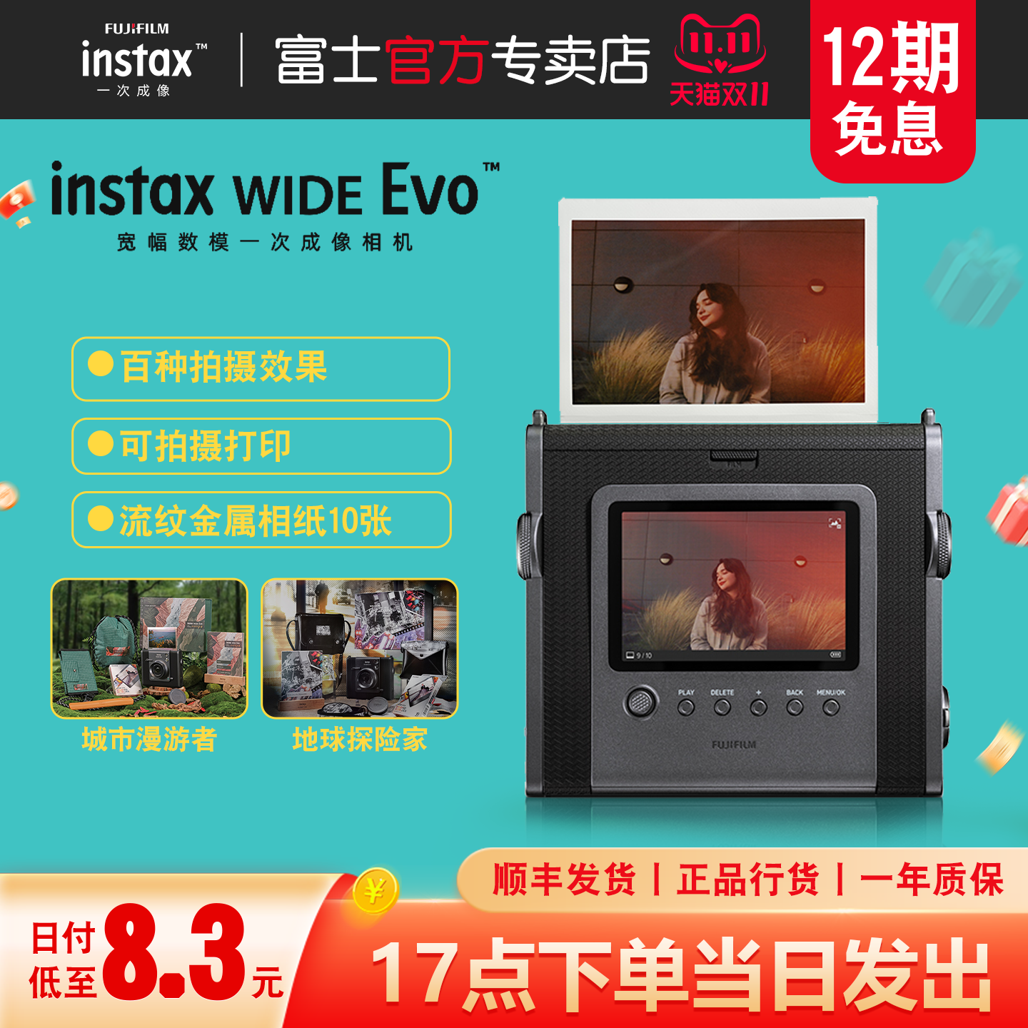 12期免息富士instax WIDE Evo 立拍立得宽幅一次成像数模相机礼盒