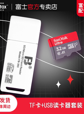 富士instax拍立得数模一次成像相机内存卡mini liplay内存卡EVO相机存储卡 sandisk闪迪高速TF 32G存储卡SD卡